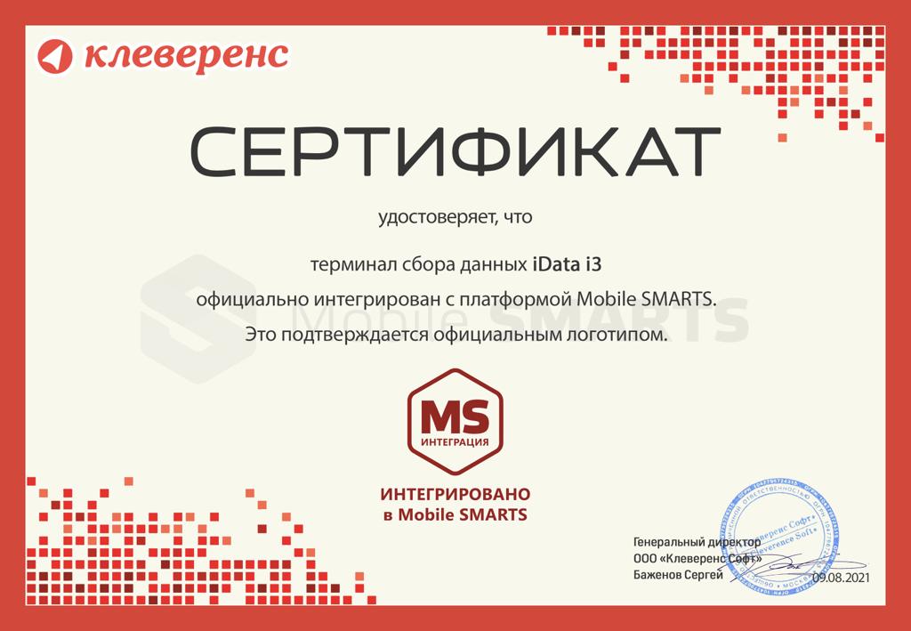 Сертификат iData i3 Клеверенс.jpeg